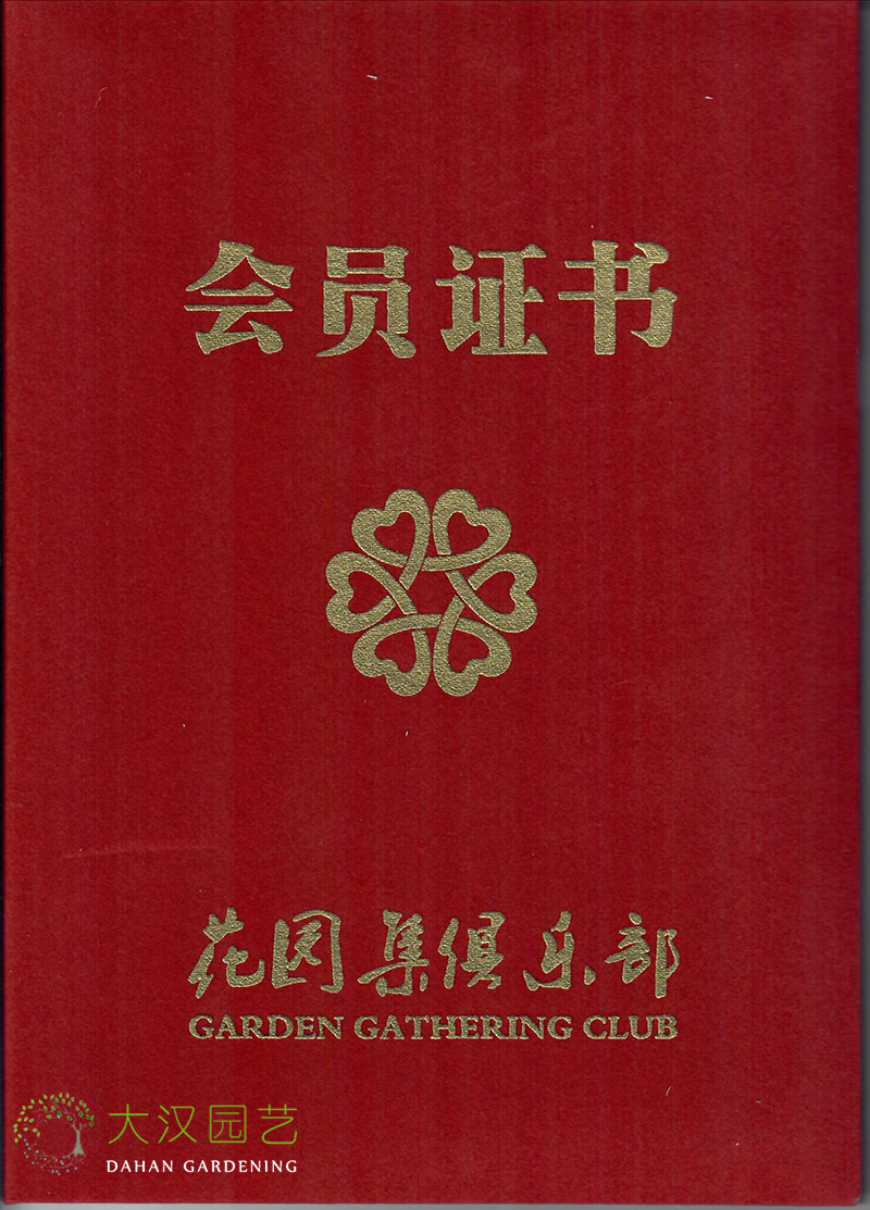 會員證書